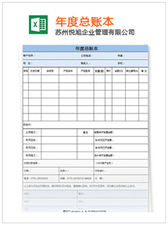 翁源记账报税